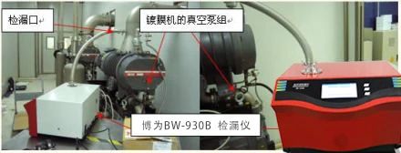 真空知識丨真空鍍膜設備檢漏的重要性